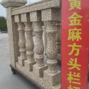 广安 黄金麻花岗岩方光栏杆花瓶柱将军柱