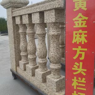 广安 黄金麻花岗岩方光栏杆花瓶柱将军柱