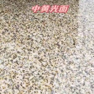 广安黄金麻中黄光面