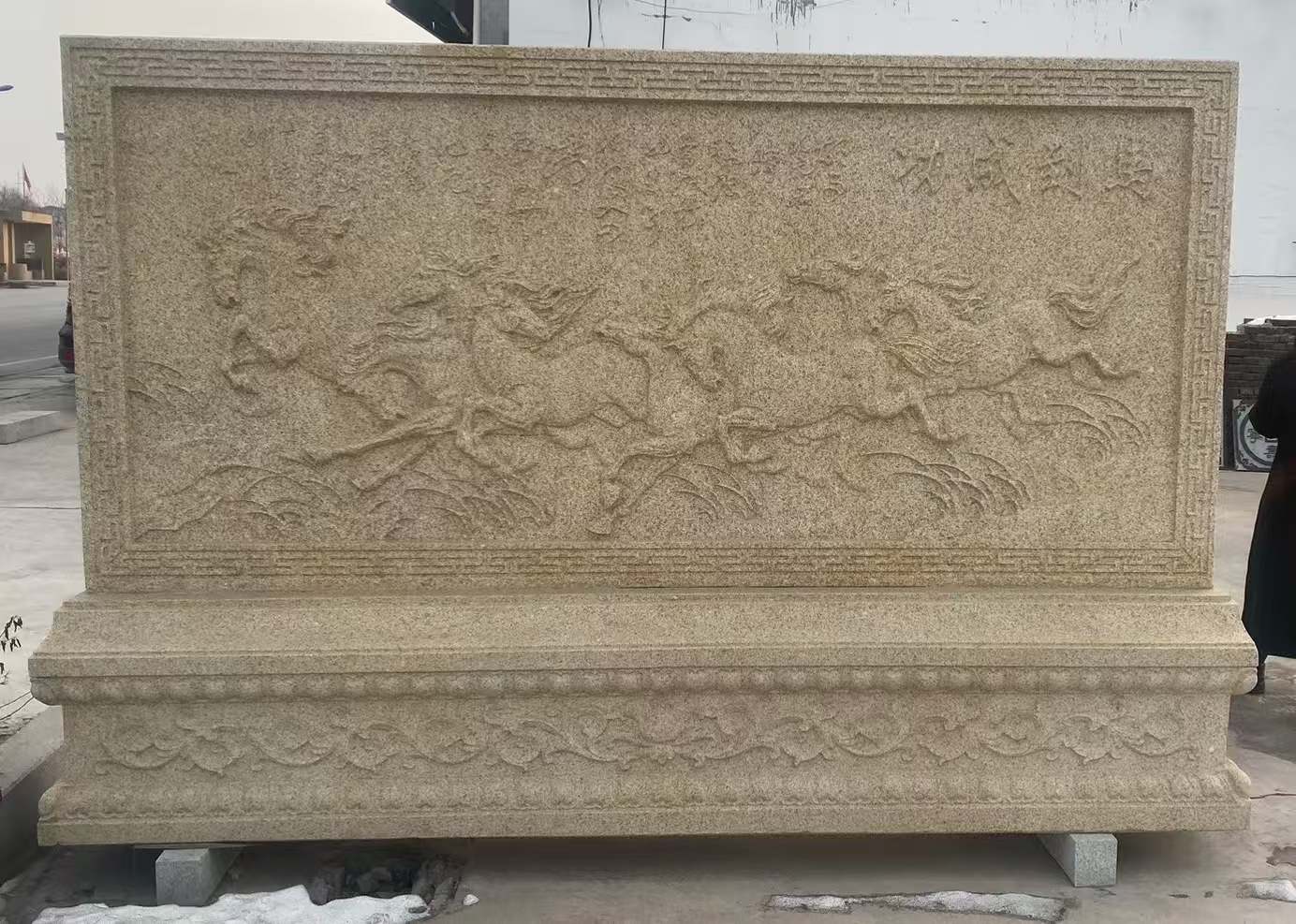 广安 黄金麻花岗岩照壁，屏风，影壁（马到成功）