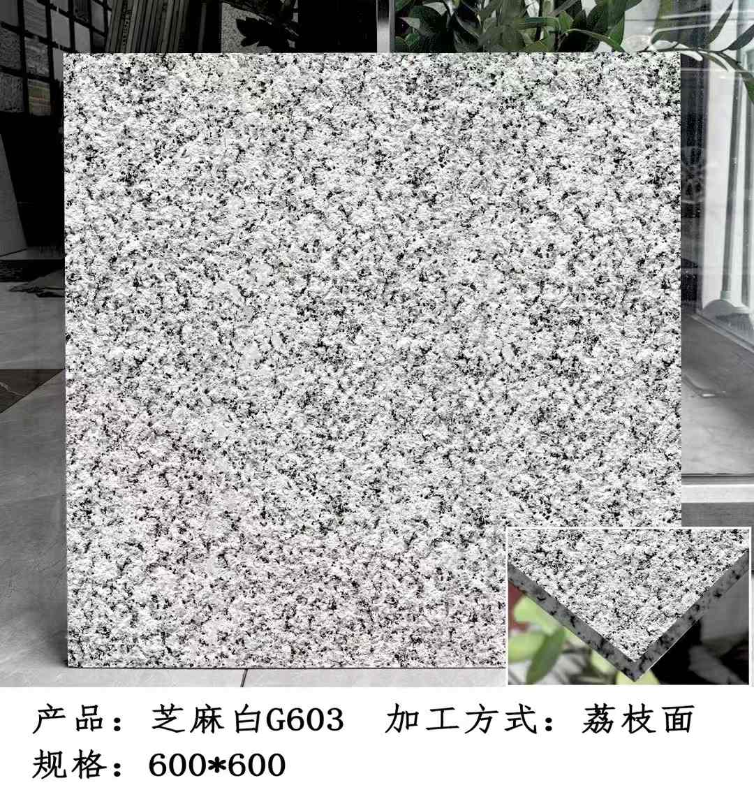 广安芝麻白荔枝面