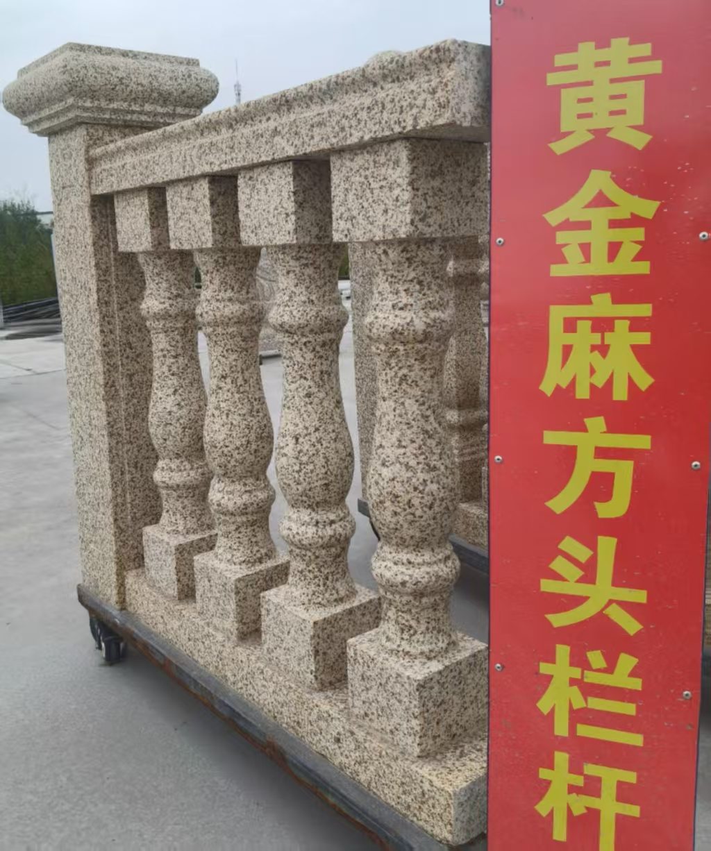 广安 黄金麻花岗岩方光栏杆花瓶柱将军柱