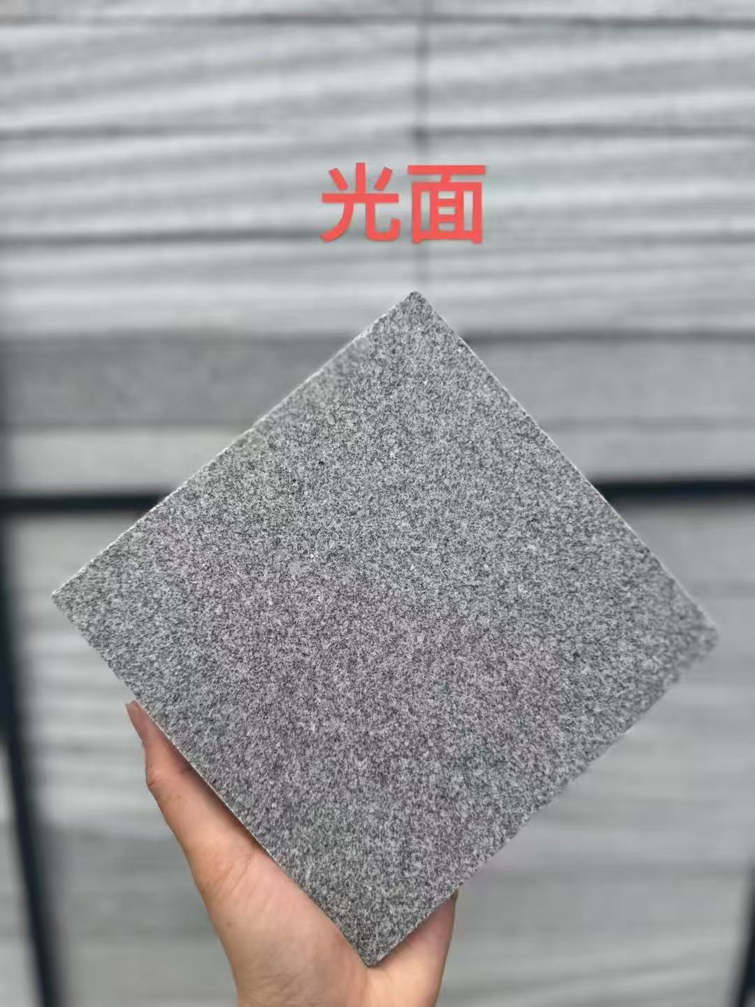 广安芝麻灰光面