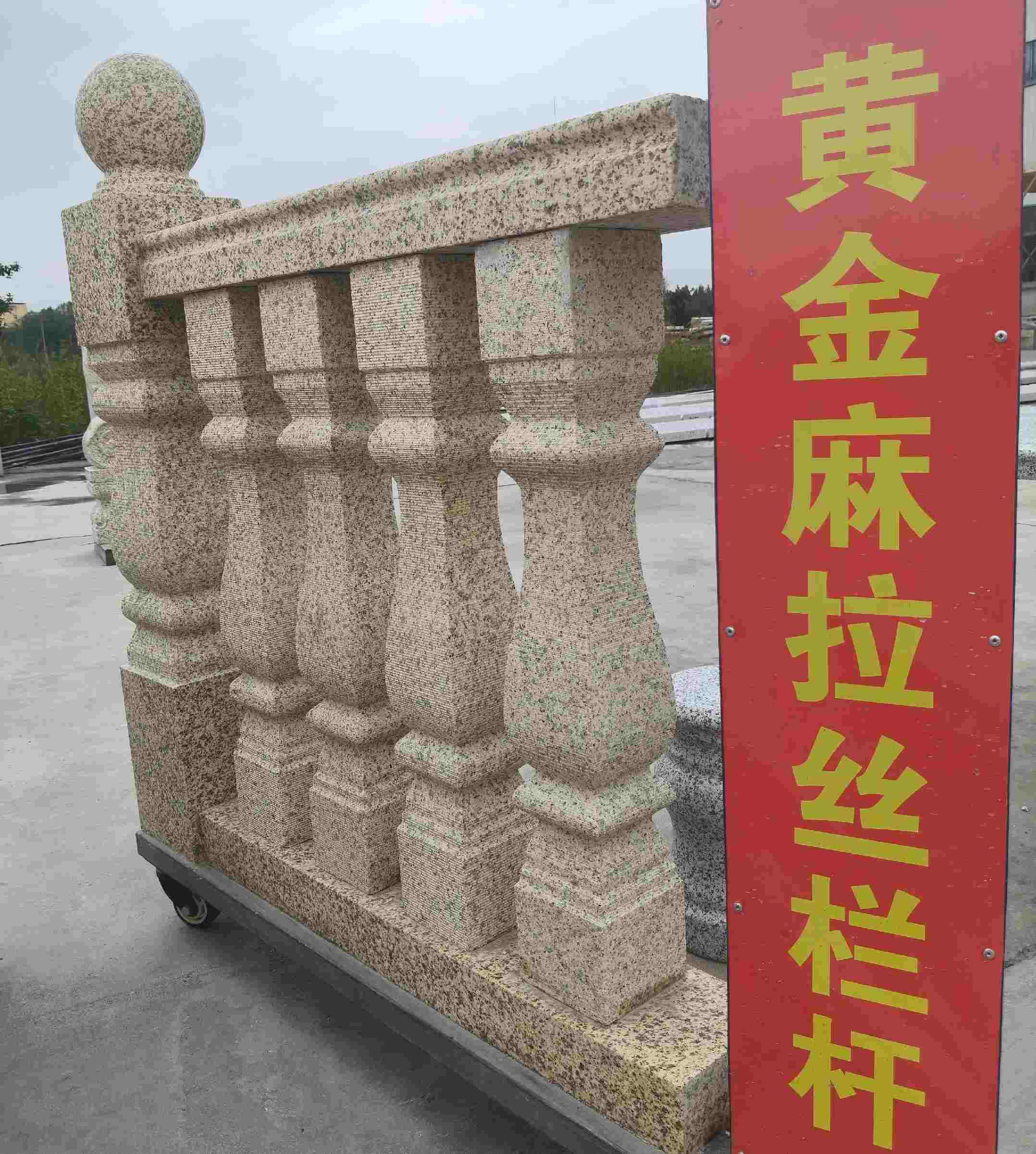 广安 黄金麻花岗岩拉丝栏杆花瓶柱将军柱
