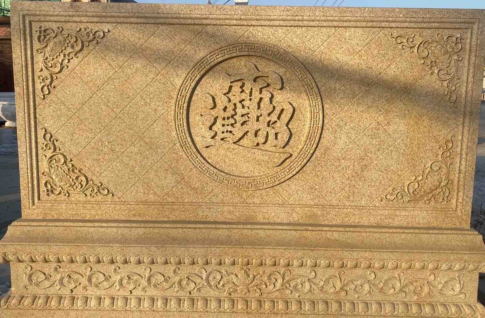 广安 大型黄金麻花岗岩照壁，屏风，影壁（招财进宝）